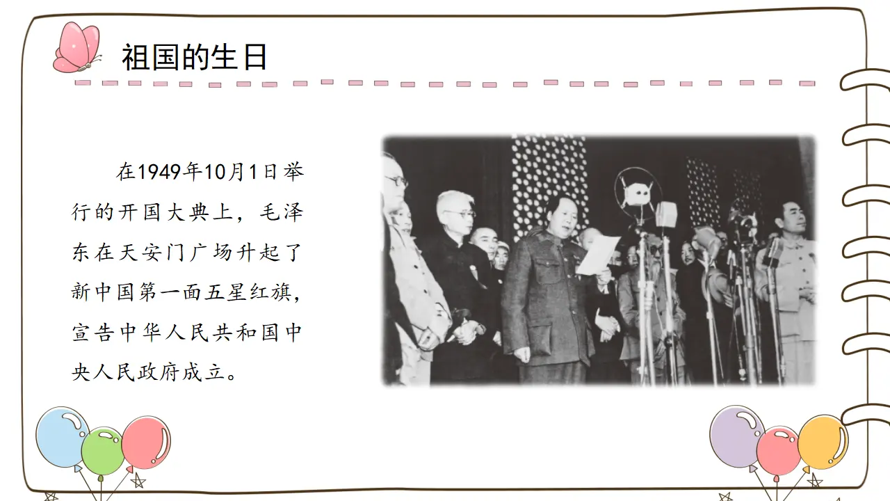 3 欢欢喜喜庆国庆 （课件5）_02.webp