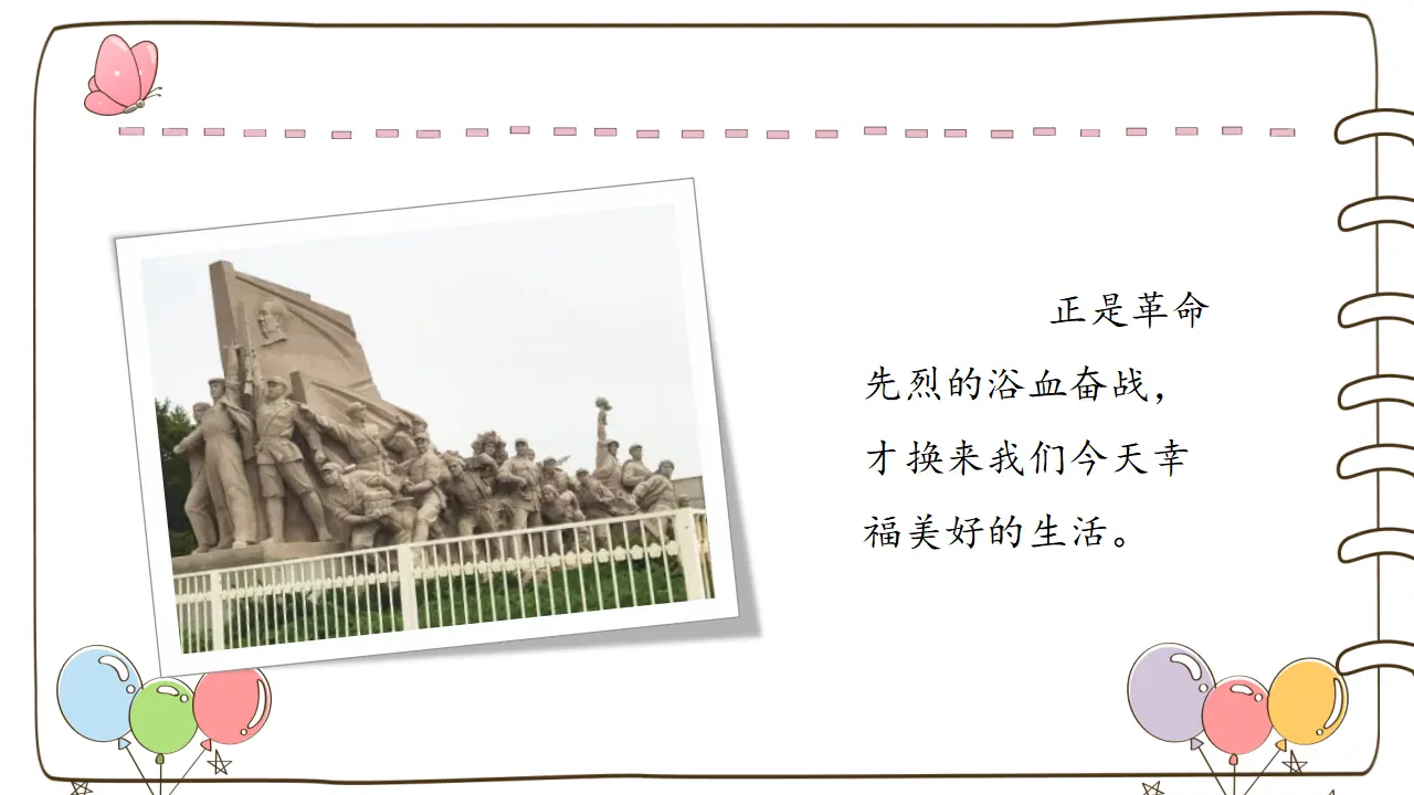 3 欢欢喜喜庆国庆 （课件5）_03.webp