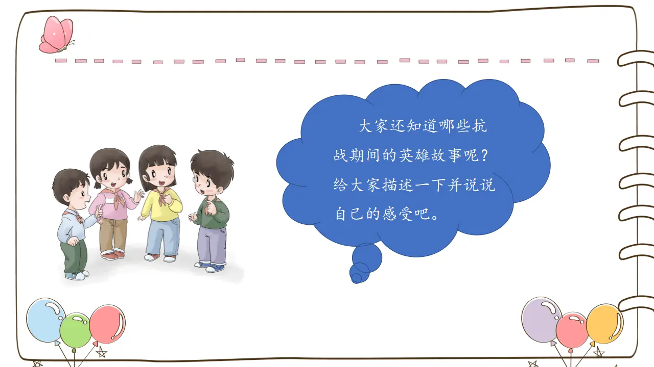 3 欢欢喜喜庆国庆 （课件5）_05.webp