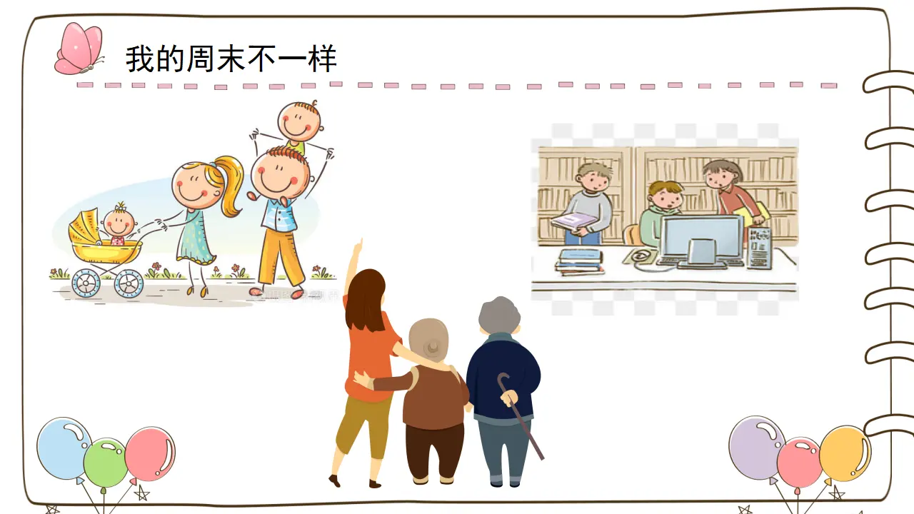 2 周末巧安排 （课件5）_02.webp