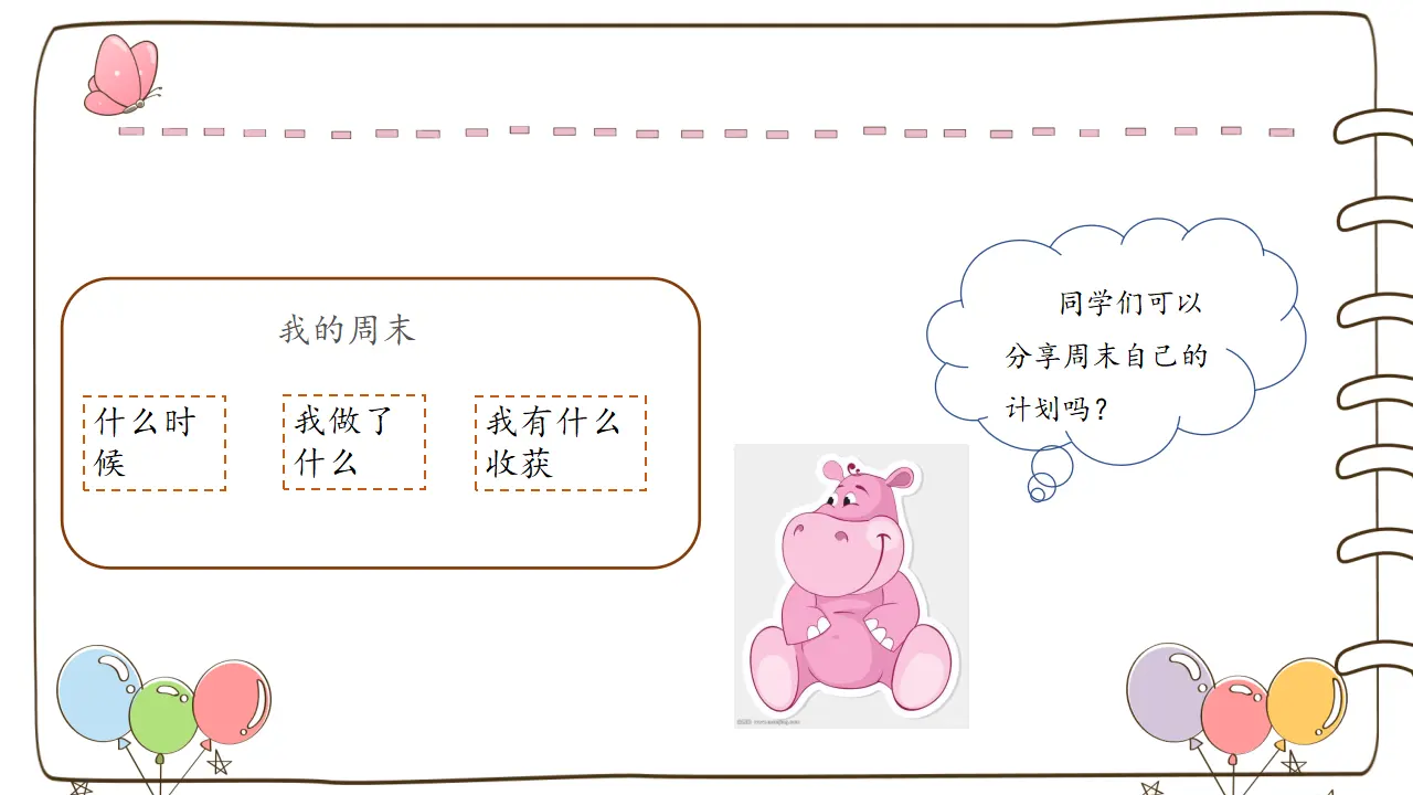 2 周末巧安排 （课件5）_03.webp