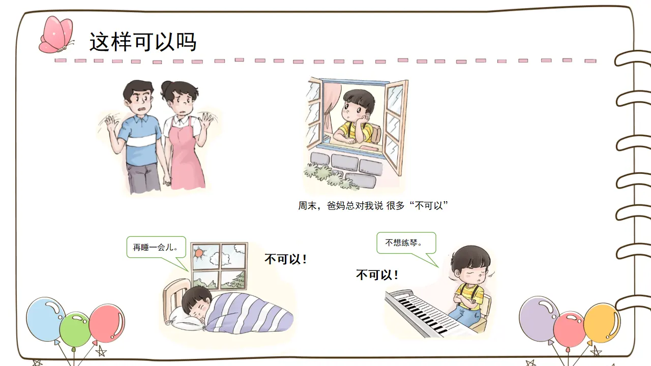 2 周末巧安排 （课件5）_04.webp