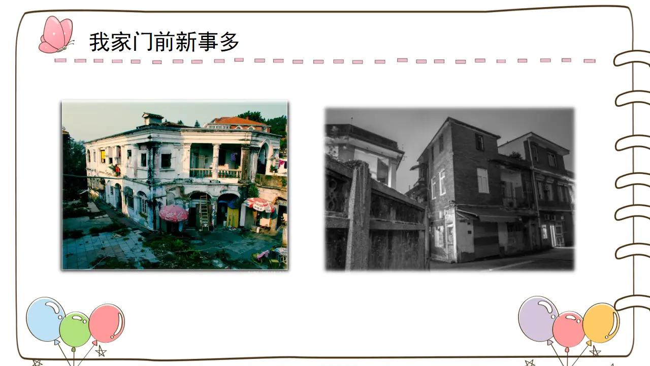16 家乡新变化 （课件5）_02.webp