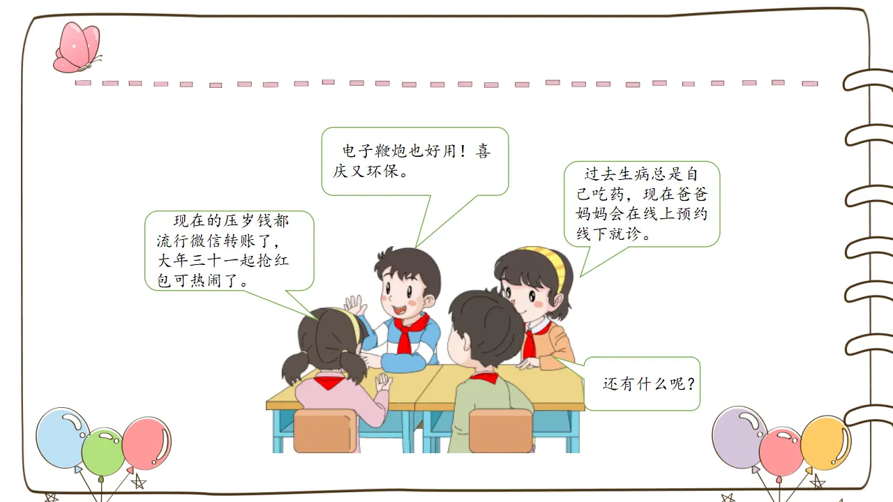 16 家乡新变化 （课件5）_05.webp