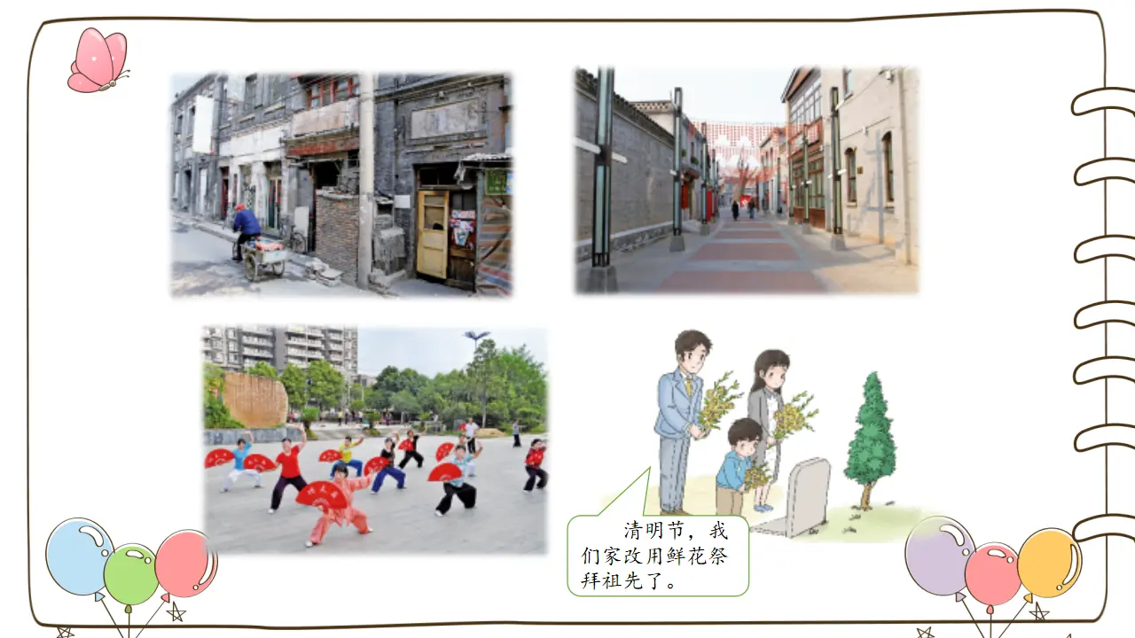 16 家乡新变化 （课件5）_04.webp