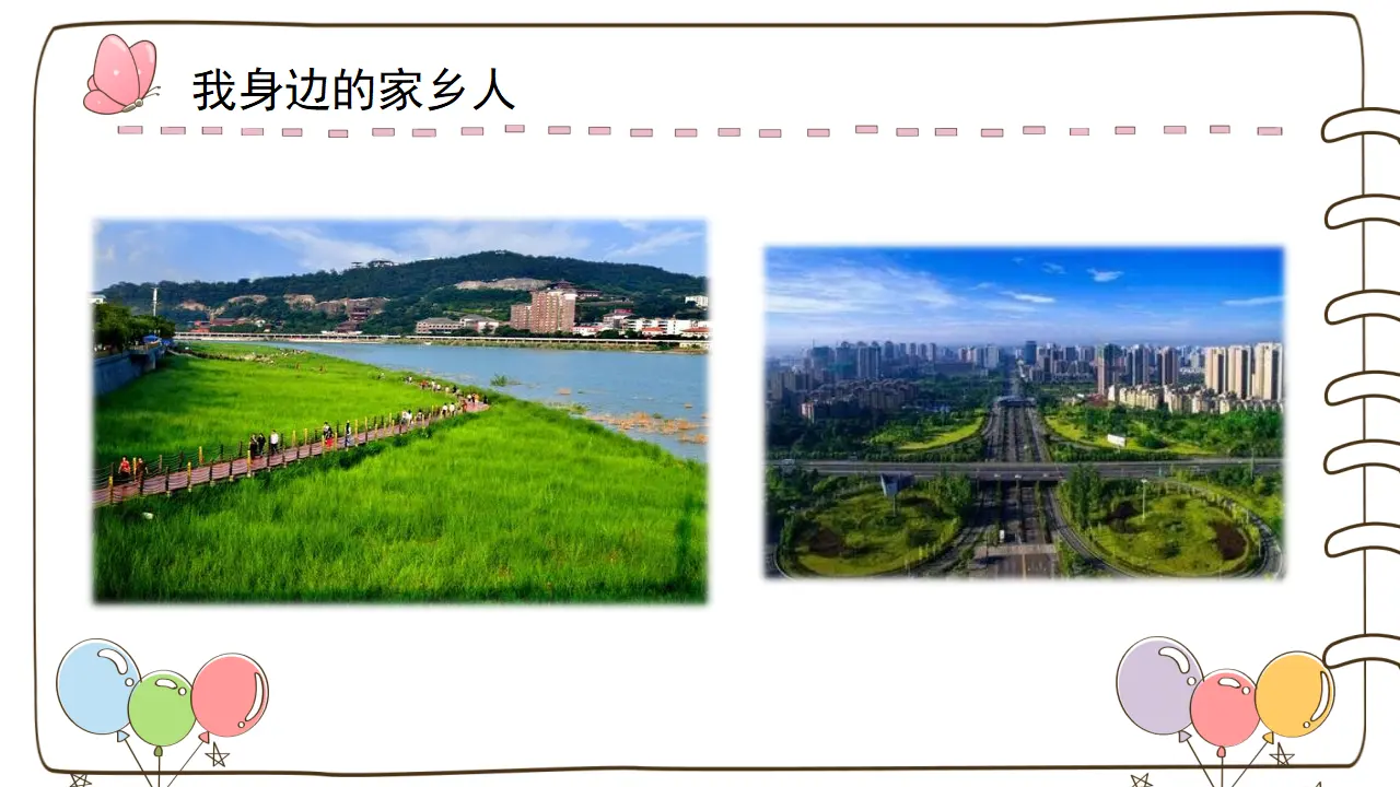 15 可亲可敬的家乡人 （课件5）_02.webp