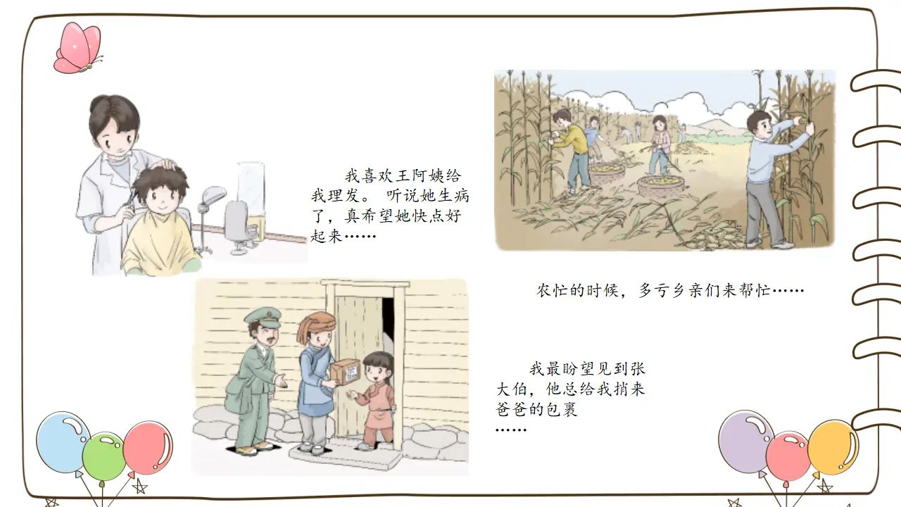 15 可亲可敬的家乡人 （课件5）_03.webp