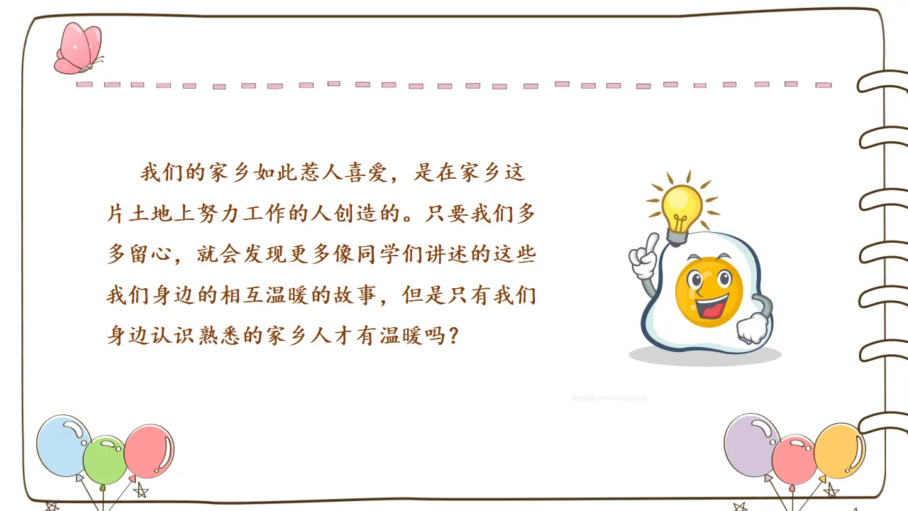 15 可亲可敬的家乡人 （课件5）_05.webp