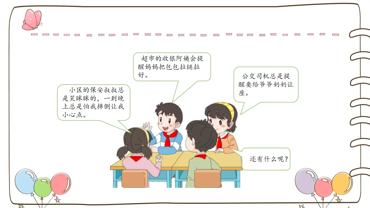 15 可亲可敬的家乡人 （课件5）_04.webp