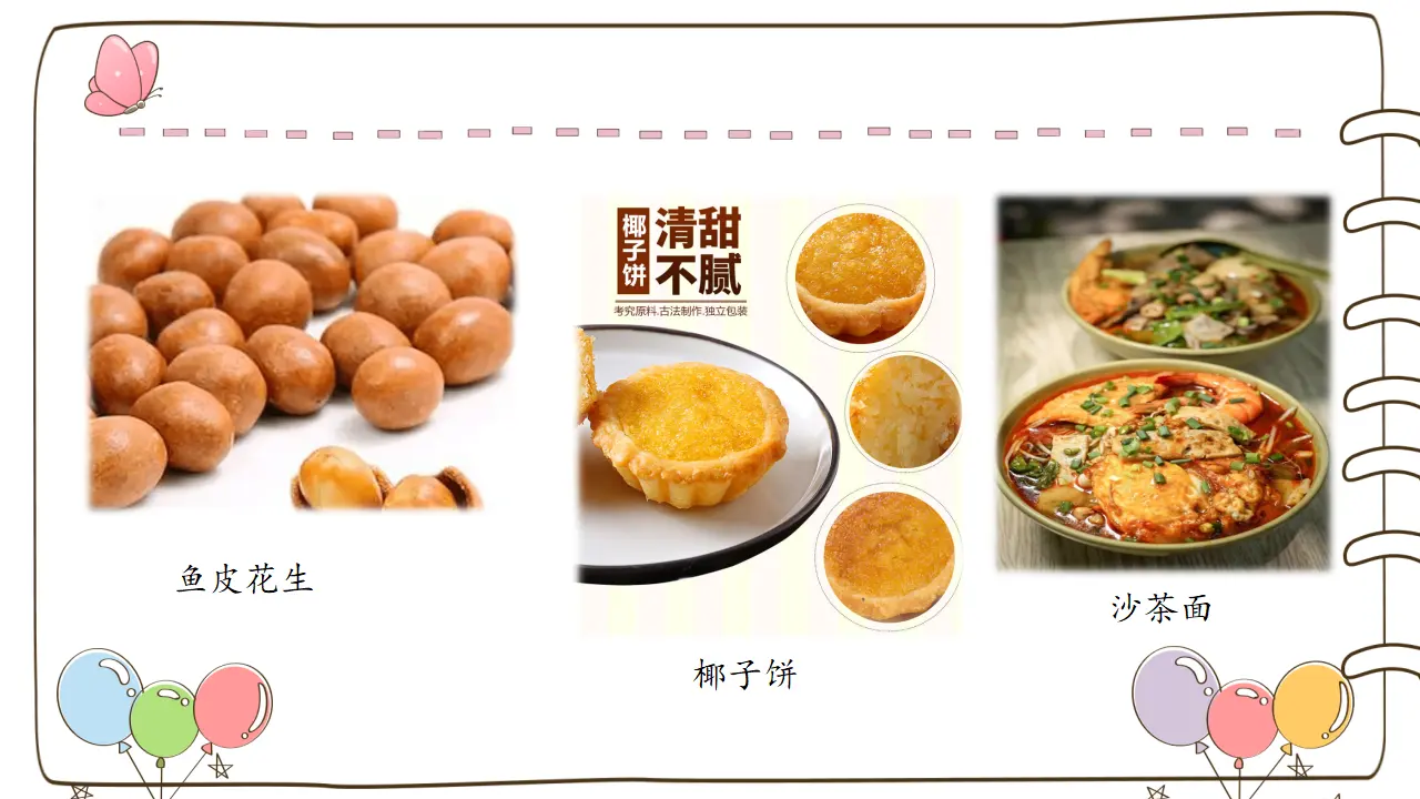 14 家乡物产养育我 （课件5）_04.webp