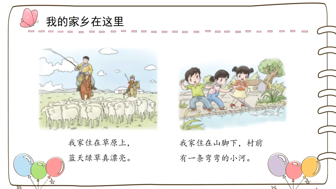 13 我爱家乡山和水 （课件5）_02.webp