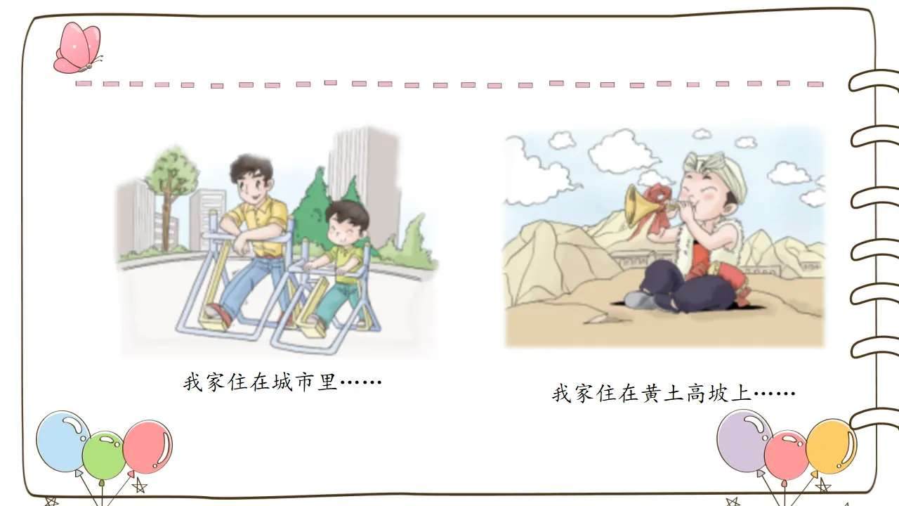 13 我爱家乡山和水 （课件5）_03.webp
