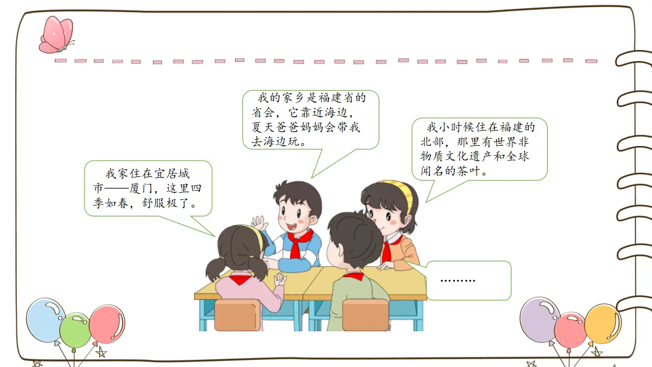 13 我爱家乡山和水 （课件5）_04.webp