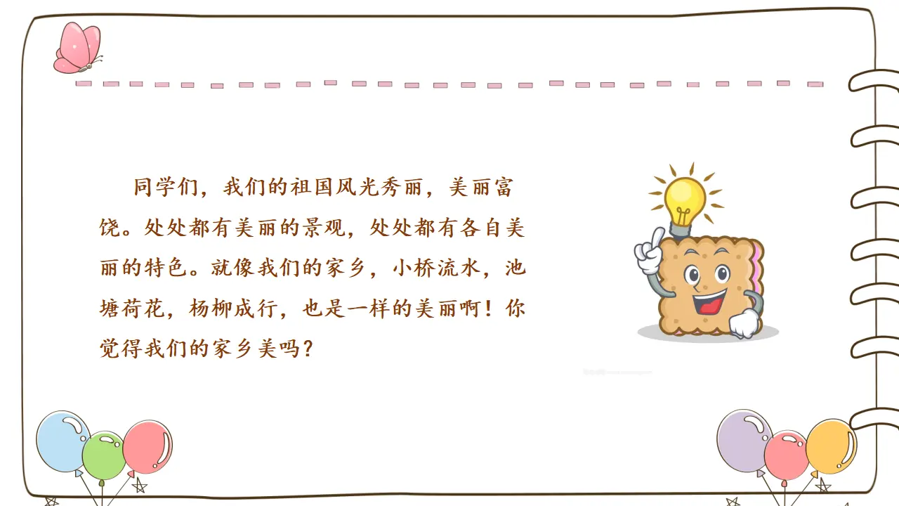 13 我爱家乡山和水 （课件5）_05.webp