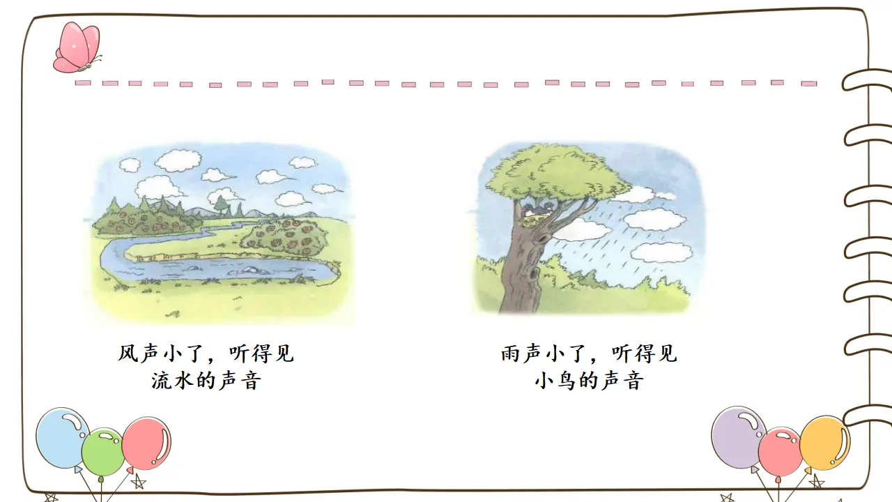 12 我们小点儿声 （课件5）_03.webp