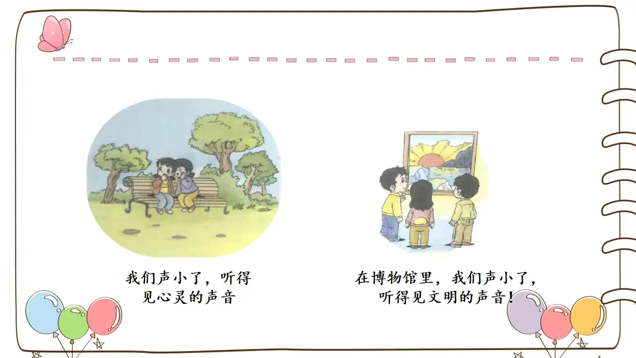 12 我们小点儿声 （课件5）_04.webp