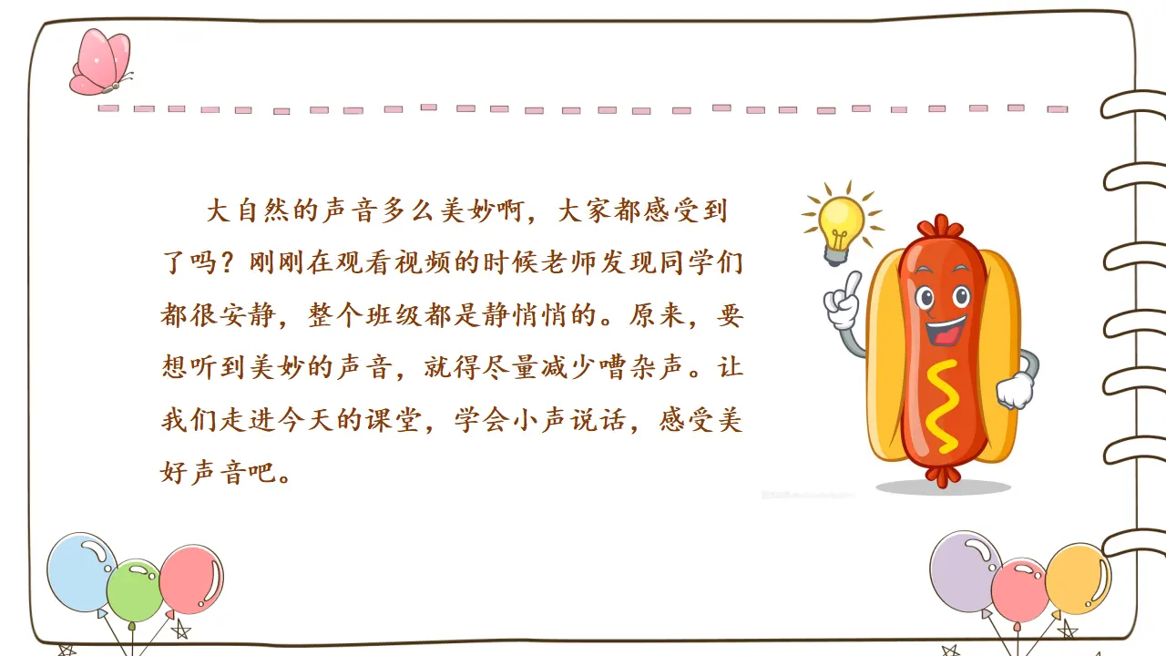 12 我们小点儿声 （课件5）_05.webp