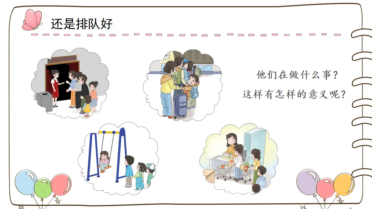 11  大家排好队（课件5）_02.webp