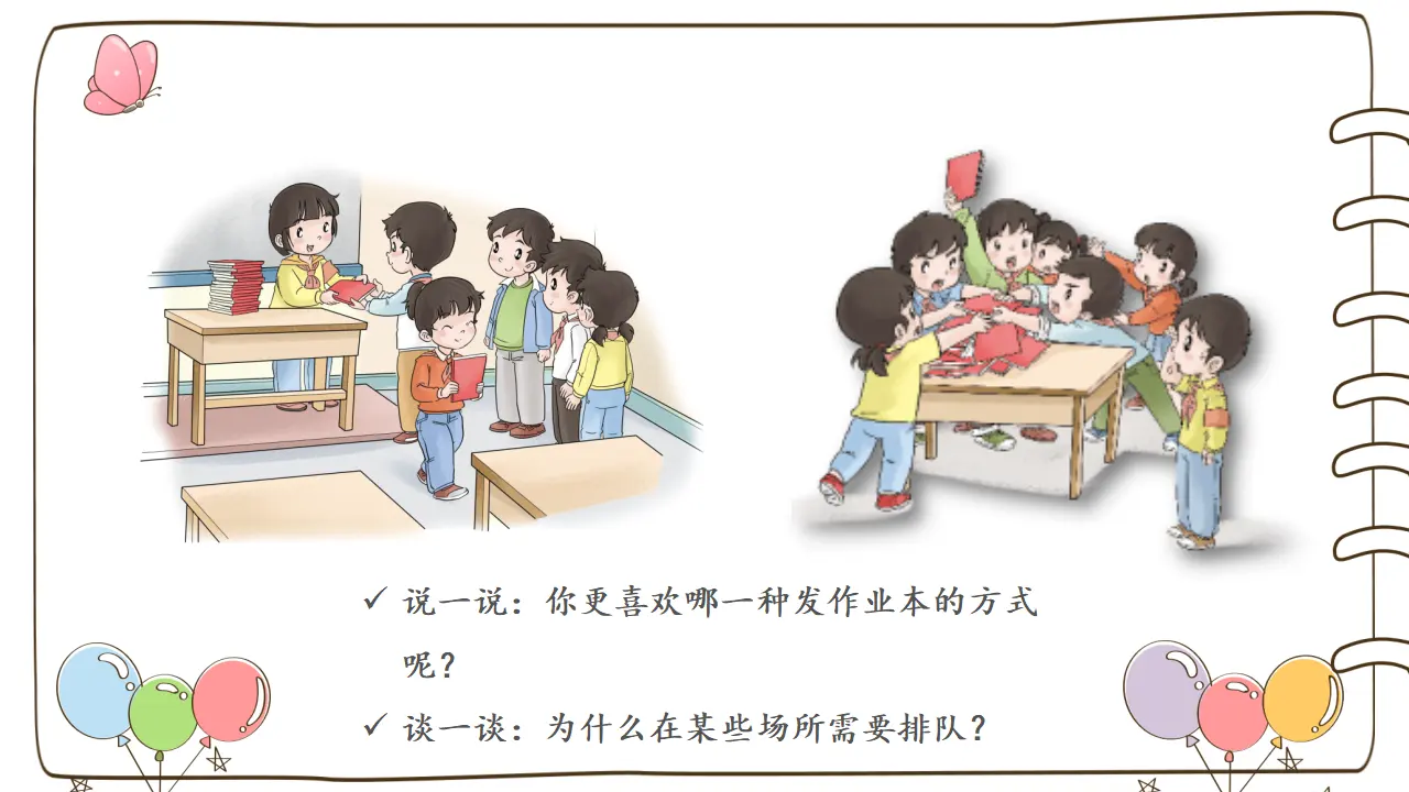 11  大家排好队（课件5）_03.webp