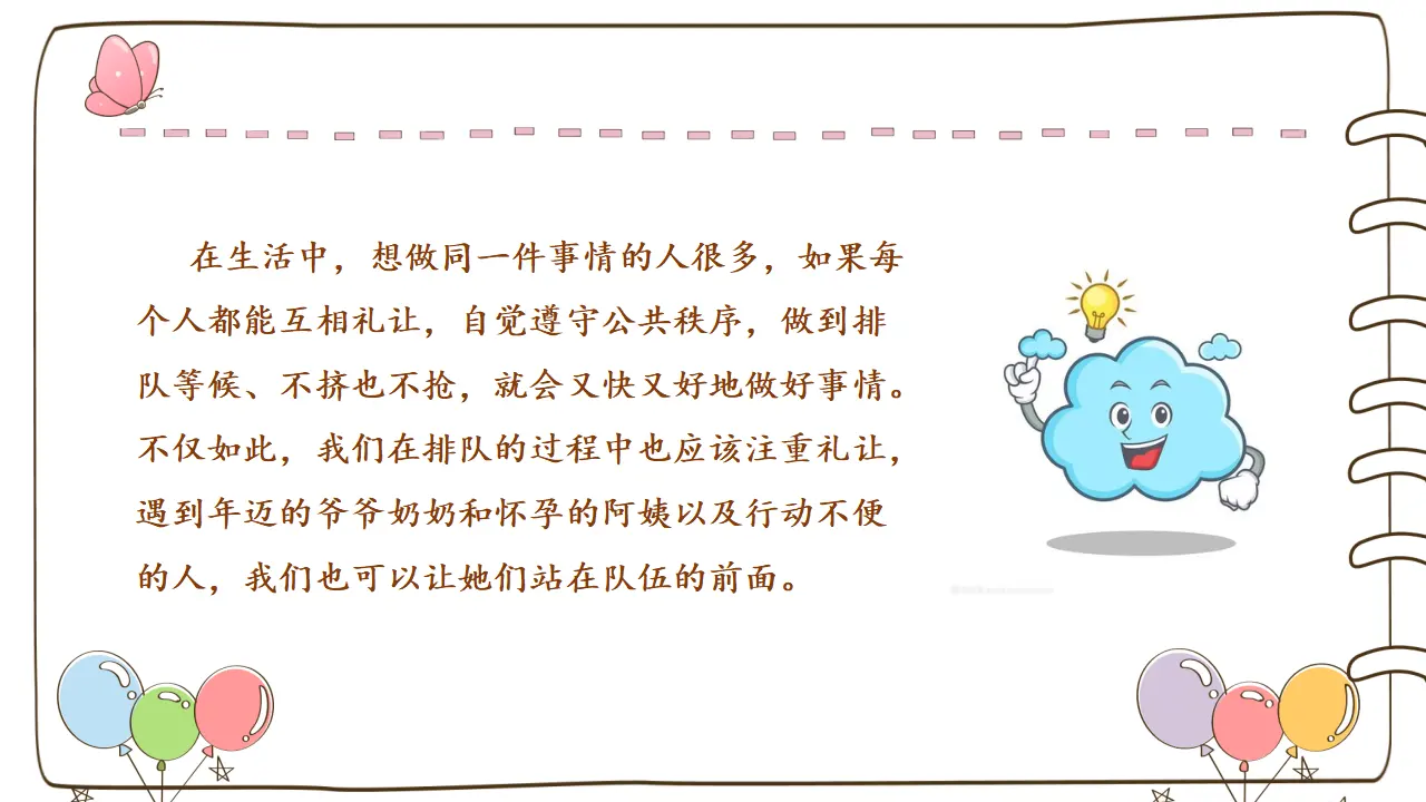 11  大家排好队（课件5）_04.webp