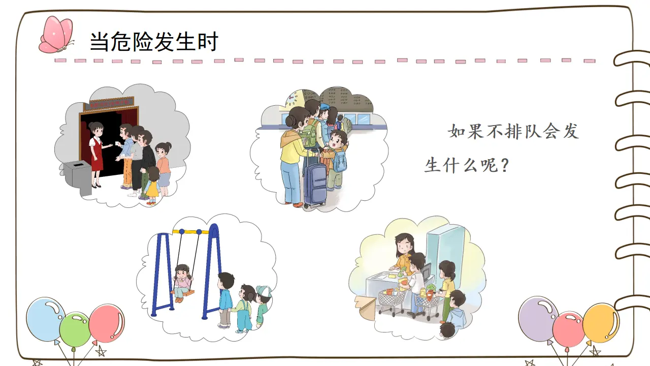 11  大家排好队（课件5）_05.webp