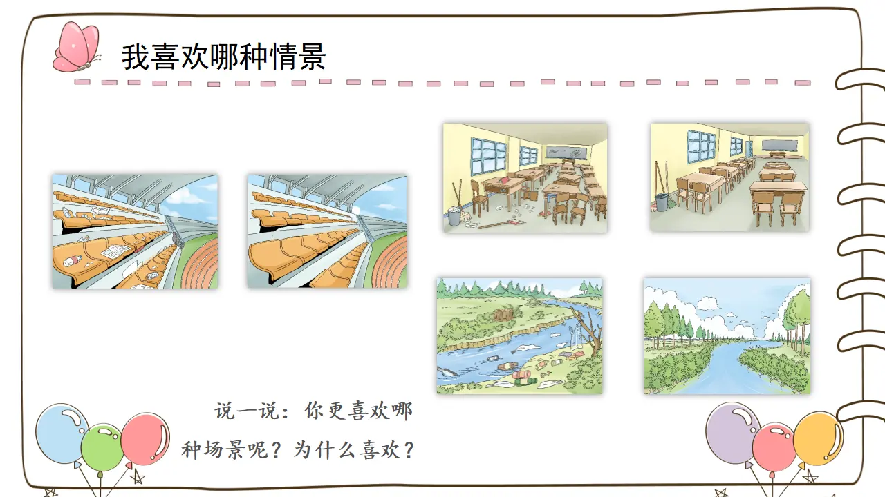 10 我们不乱扔 （课件5）_02.webp