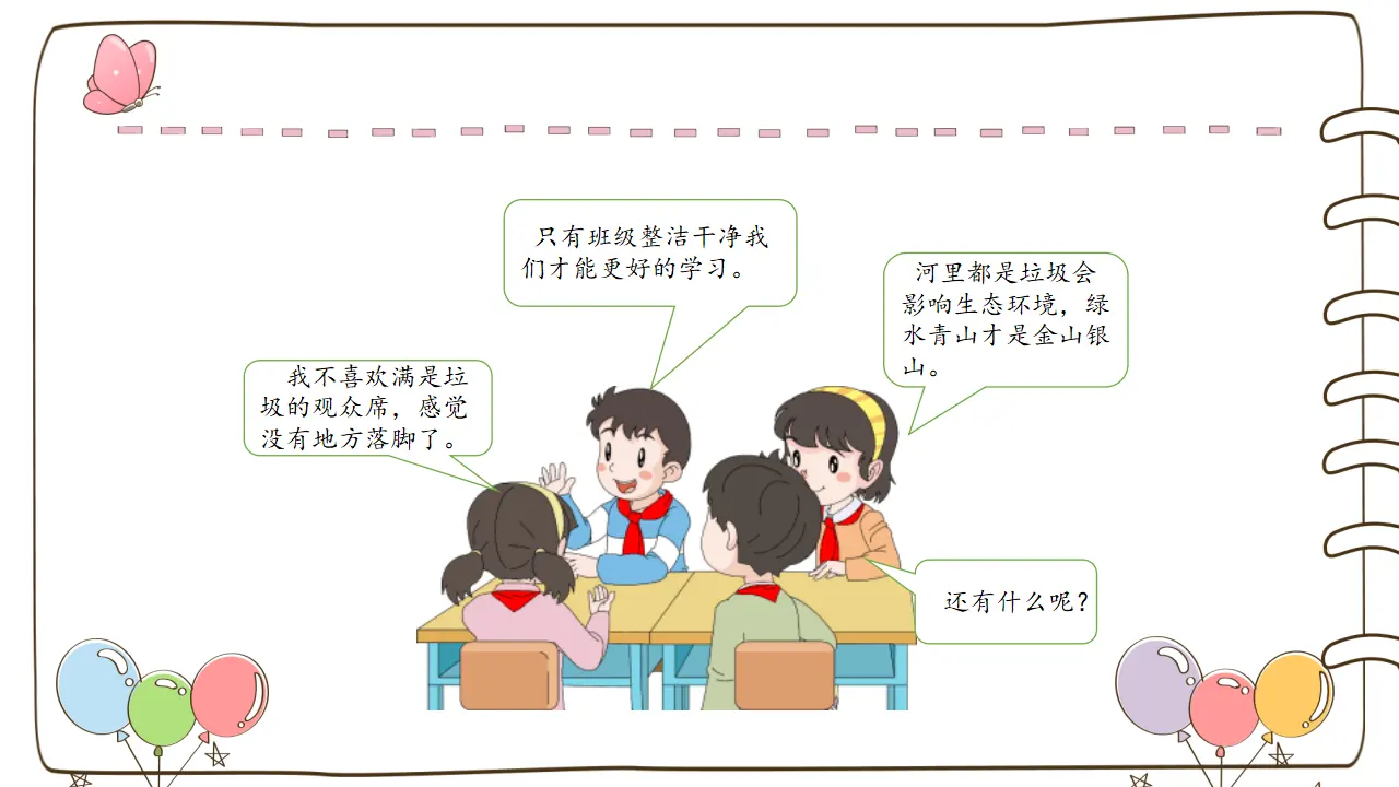 10 我们不乱扔 （课件5）_03.webp