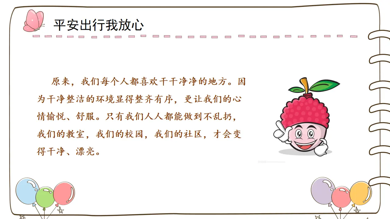 10 我们不乱扔 （课件5）_05.webp
