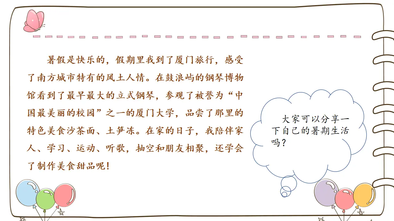 1 假期有收获 （课件5）_03.webp