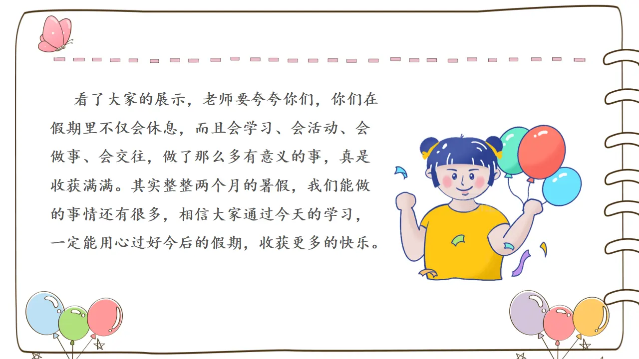 1 假期有收获 （课件5）_05.webp