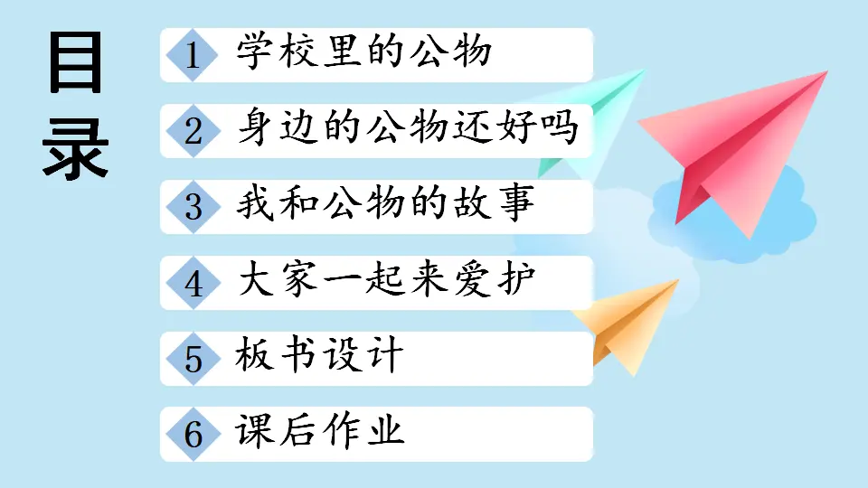 9 这些是大家的（课件6）_03.webp