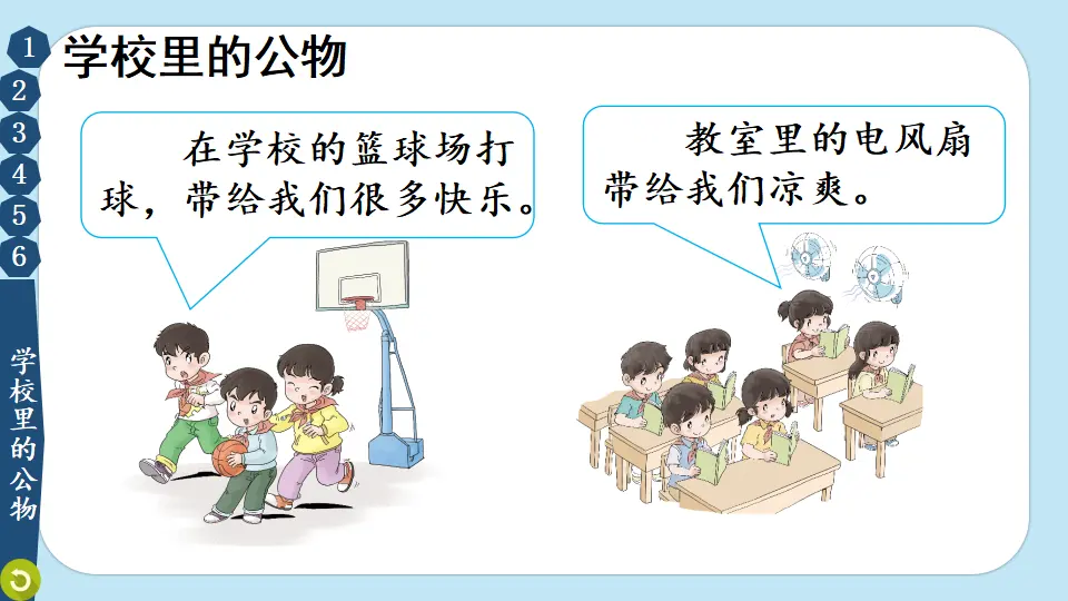 9 这些是大家的（课件6）_04.webp