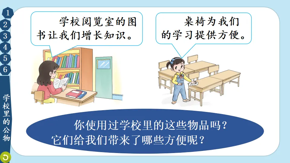 9 这些是大家的（课件6）_05.webp