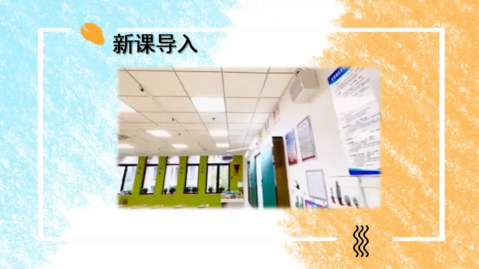 8 装扮我们的教室（课件6）_02.webp
