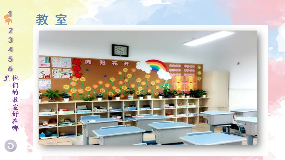 8 装扮我们的教室（课件6）_05.webp