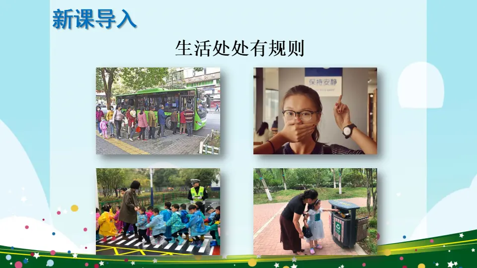 6 班级生活有规则（课件6）_02.webp