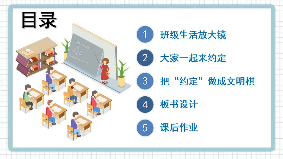6 班级生活有规则（课件6）_03.webp