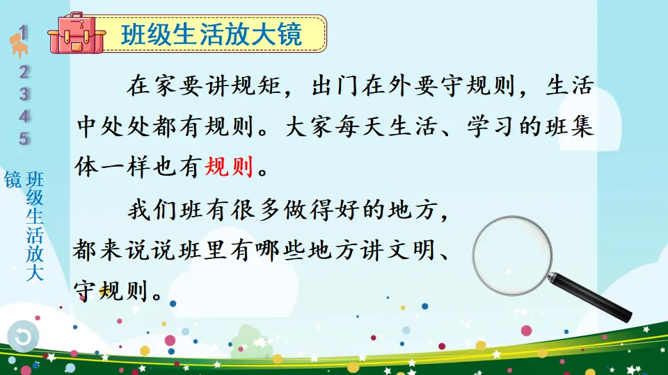 6 班级生活有规则（课件6）_04.webp