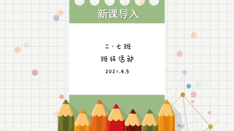 5 我爱我们班（课件6）_02.webp