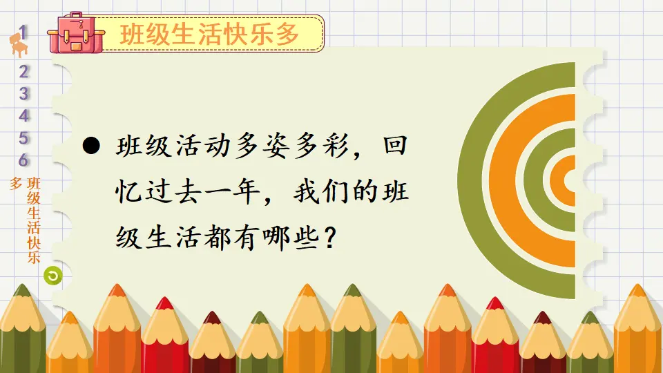 5 我爱我们班（课件6）_04.webp
