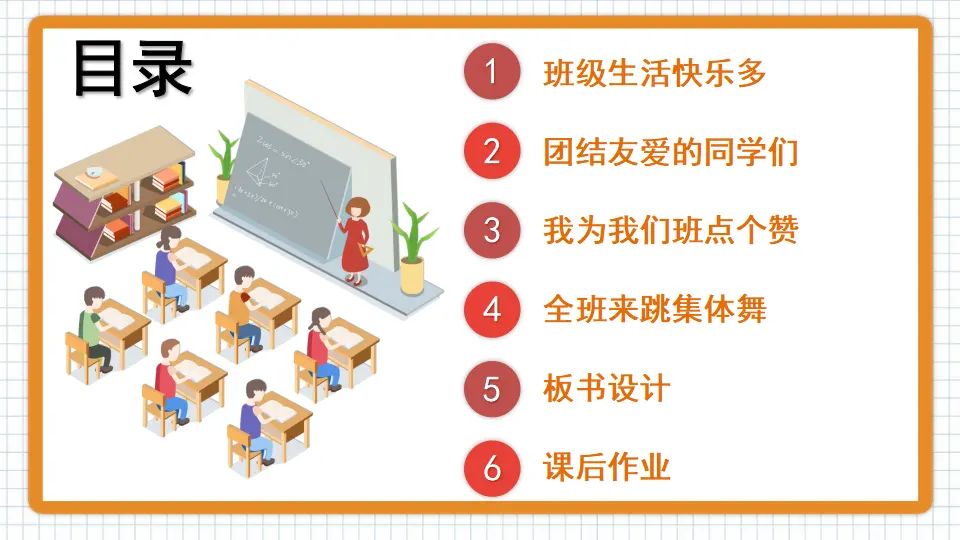 5 我爱我们班（课件6）_03.webp