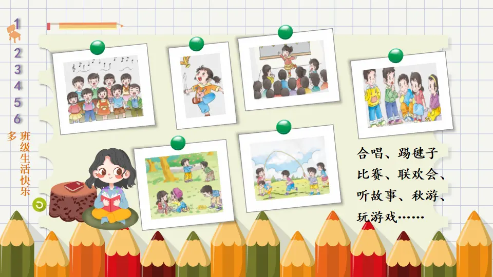 5 我爱我们班（课件6）_05.webp