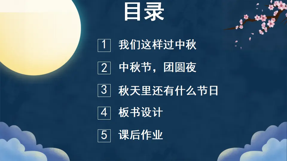 4 团团圆圆过中秋（课件6）_03.webp