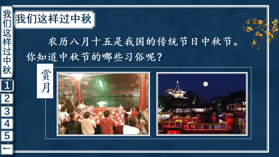 4 团团圆圆过中秋（课件6）_04.webp
