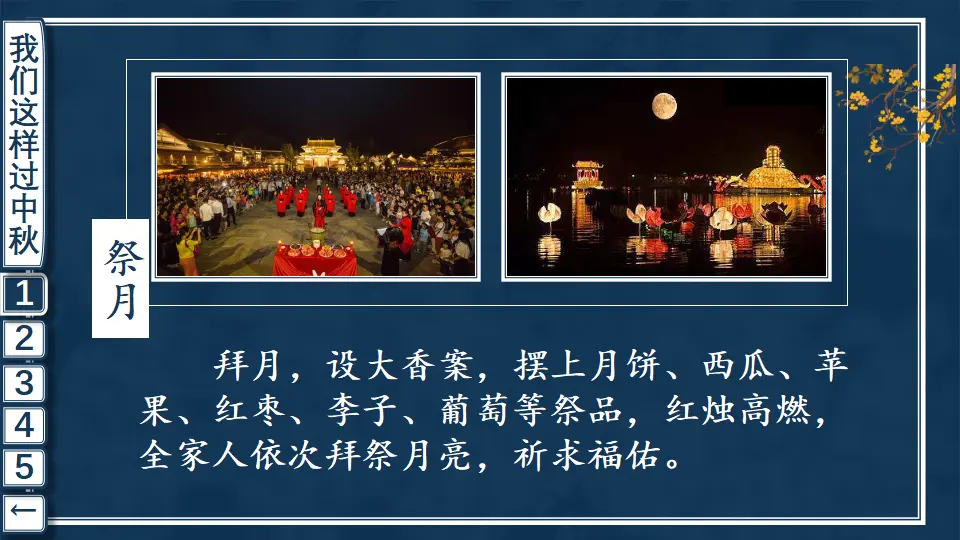 4 团团圆圆过中秋（课件6）_05.webp