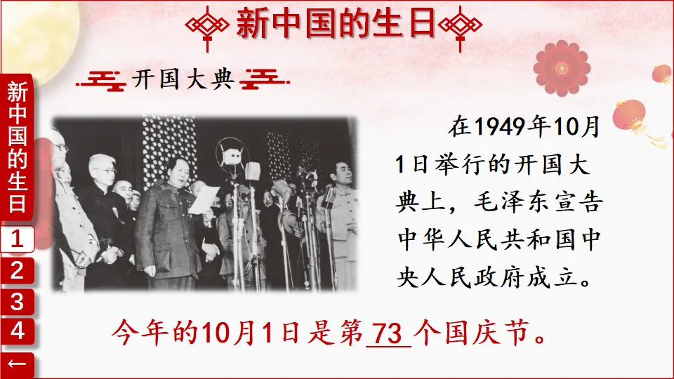 3 欢欢喜喜庆国庆（课件6）_04.webp