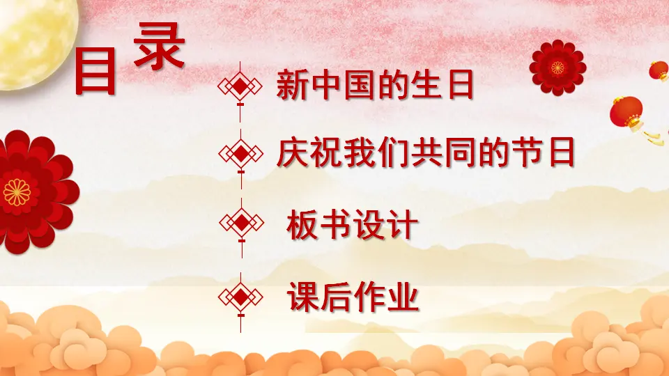 3 欢欢喜喜庆国庆（课件6）_03.webp