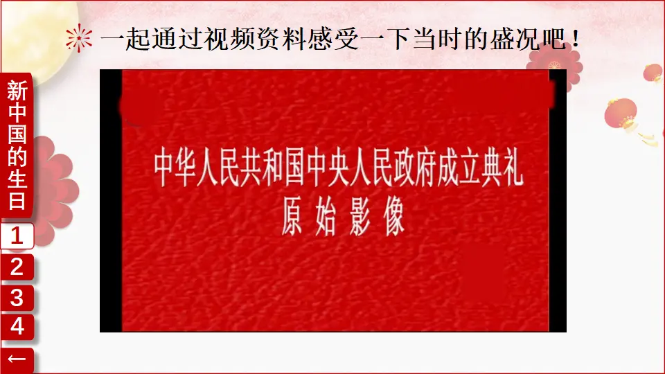 3 欢欢喜喜庆国庆（课件6）_05.webp