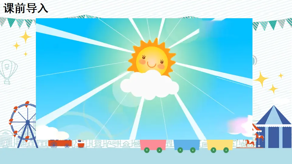 2 周末巧安排（课件6）_02.webp