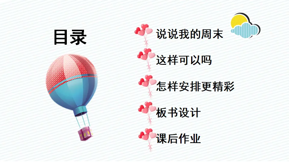 2 周末巧安排（课件6）_03.webp